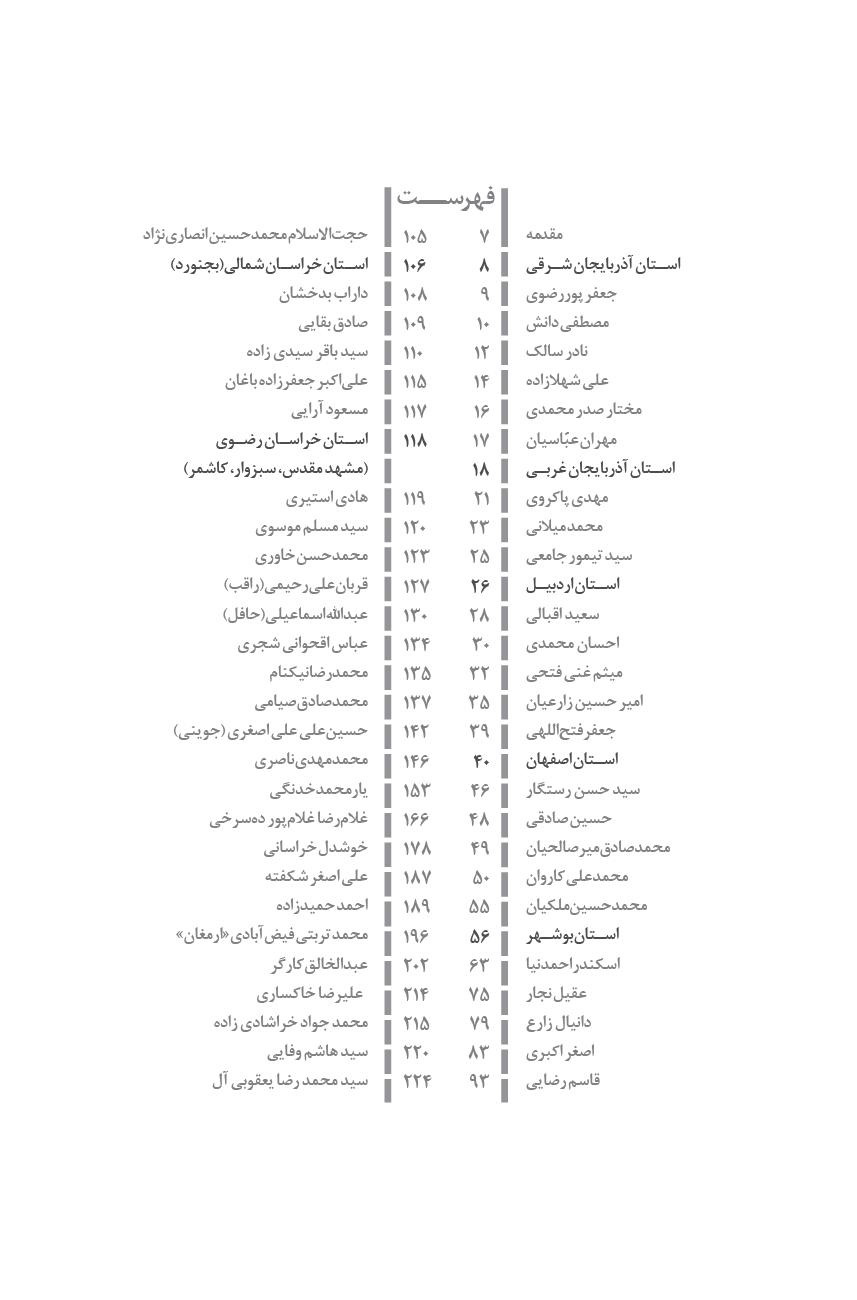 شمیم بهشت (دفتر هفتم)